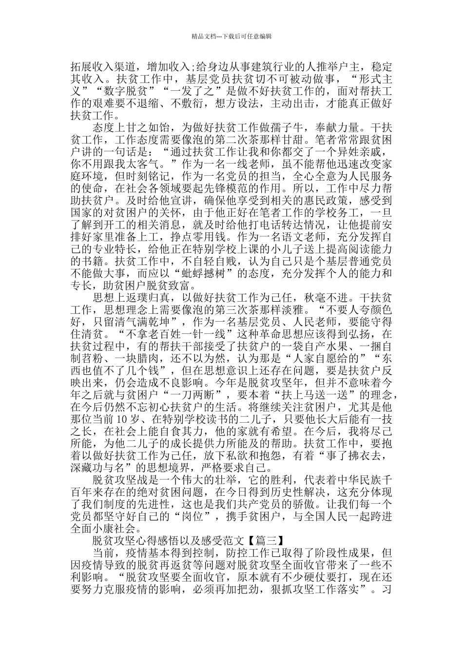 脱贫攻坚心得感悟以及感受范文_第2页