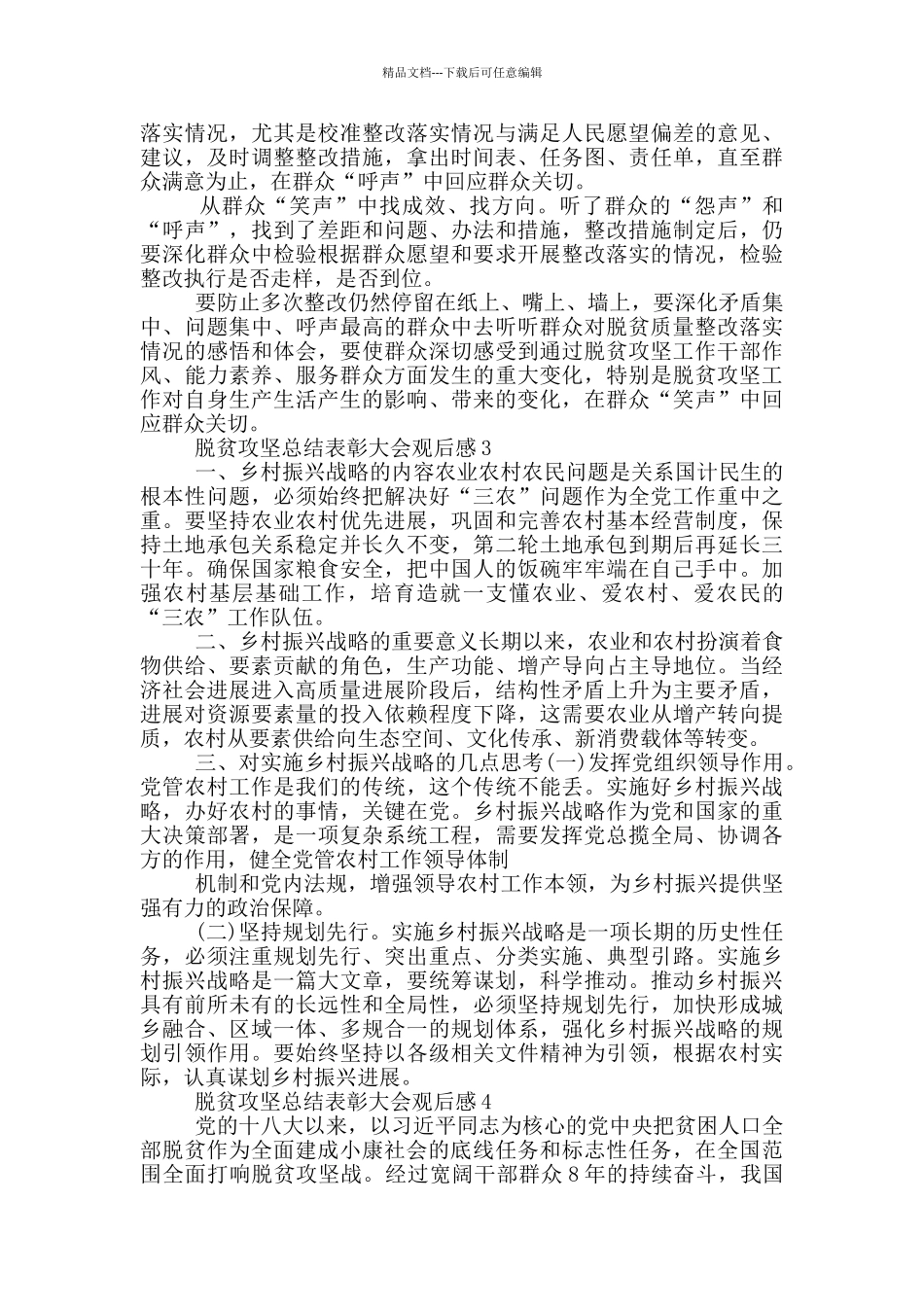 脱贫攻坚总结表彰大会2024观后感心得_第2页