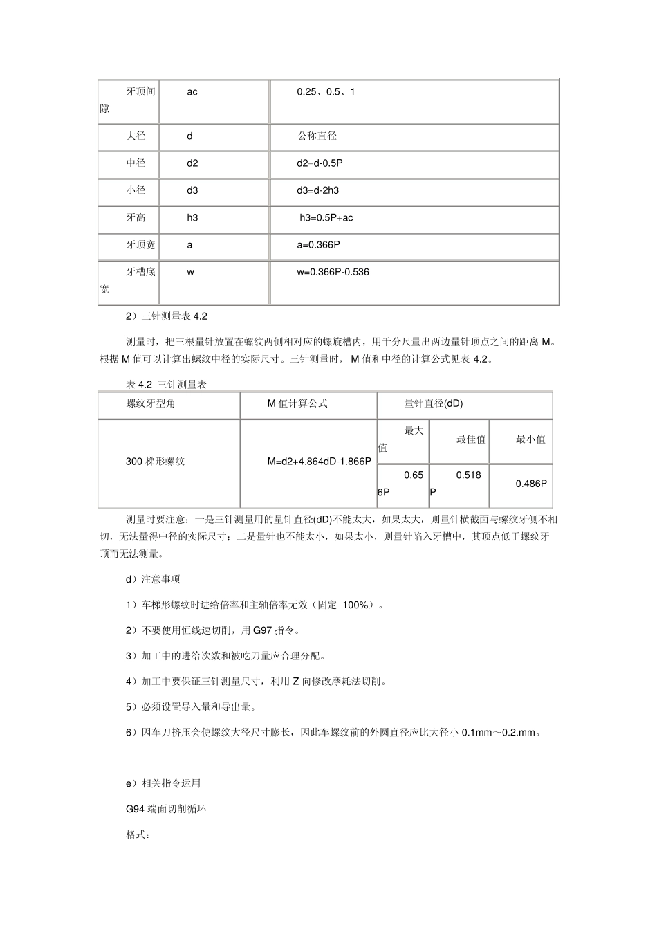 梯形螺纹基本知识_第2页