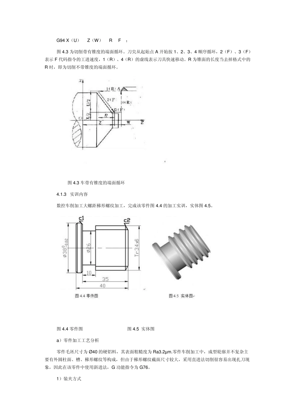 梯形螺纹基本知识_第3页