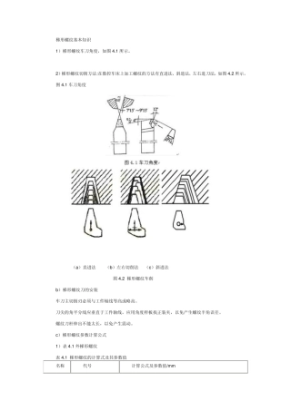 梯形螺纹基本知识