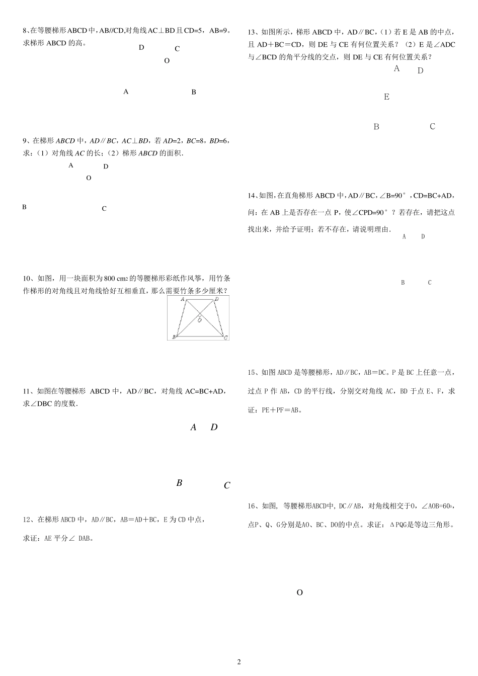 梯形辅助线作法及典型例题_第2页