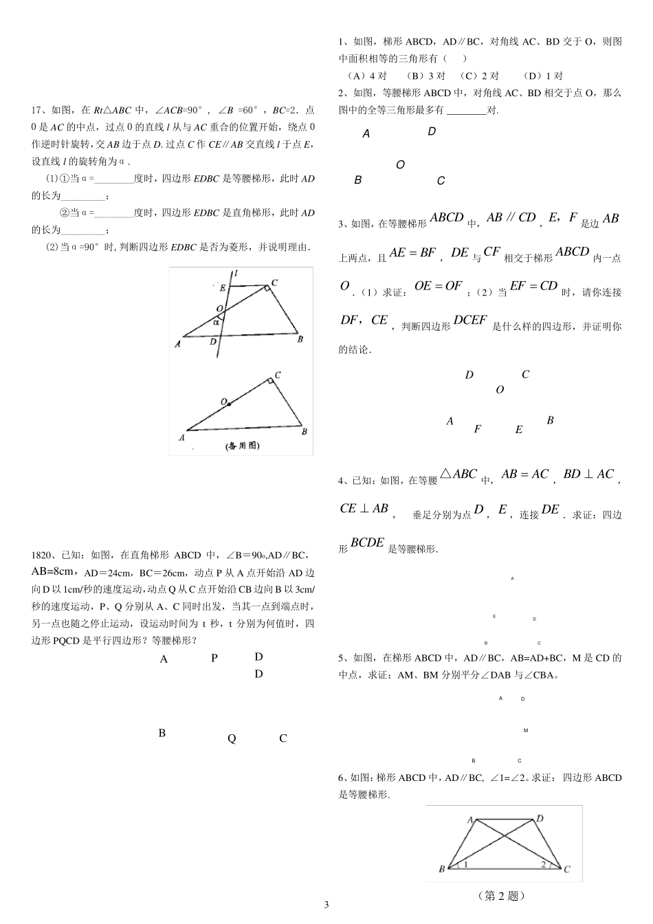 梯形辅助线作法及典型例题_第3页