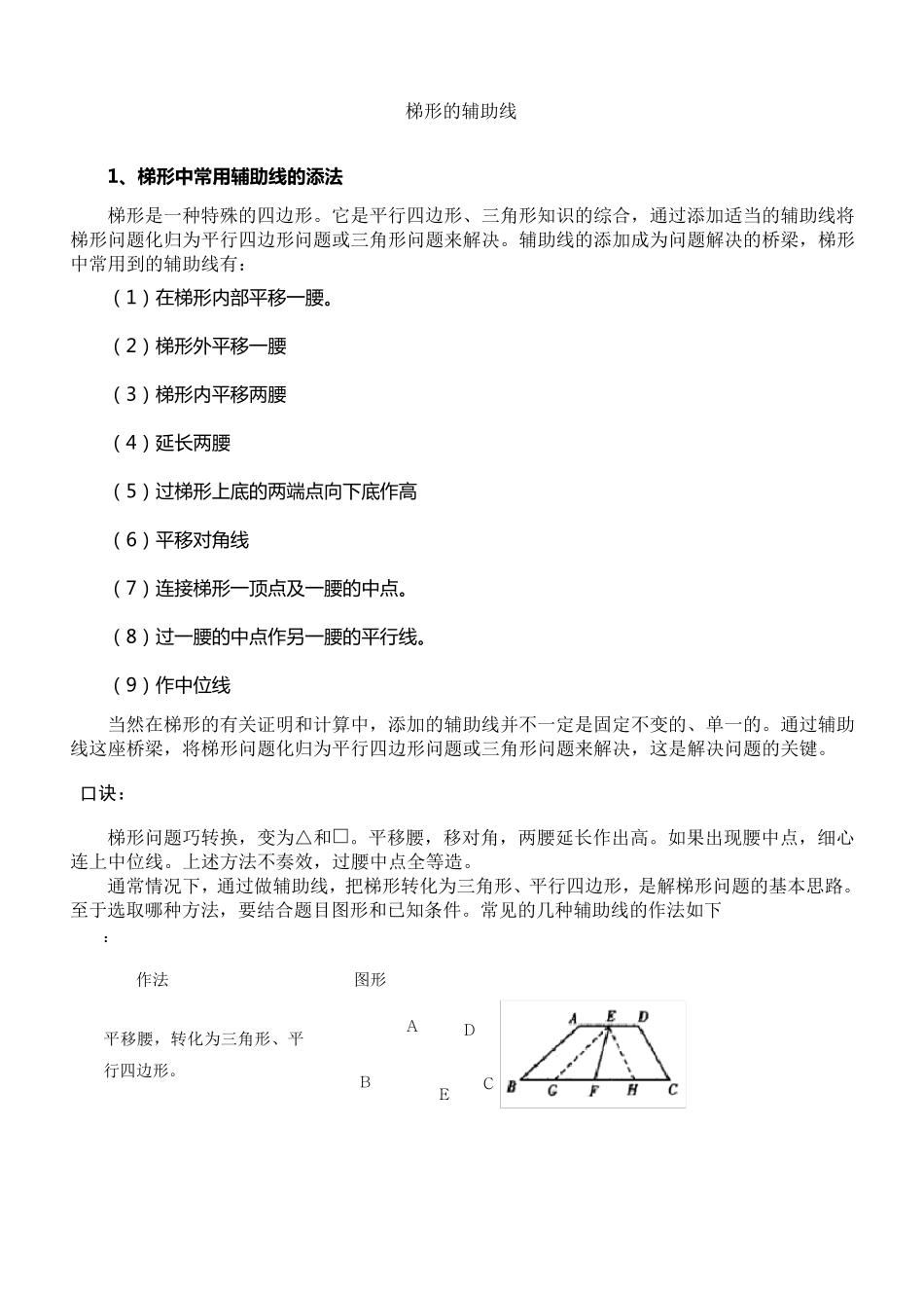梯形辅助线作法总结_第1页