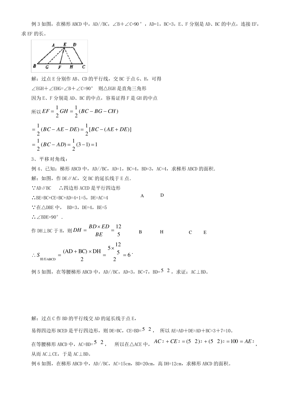 梯形辅助线作法总结_第3页