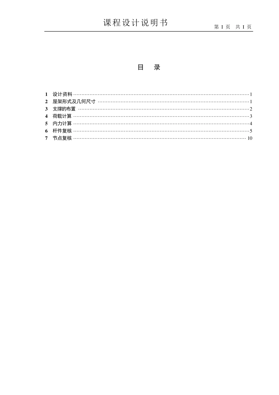 梯形钢屋架设计_第1页