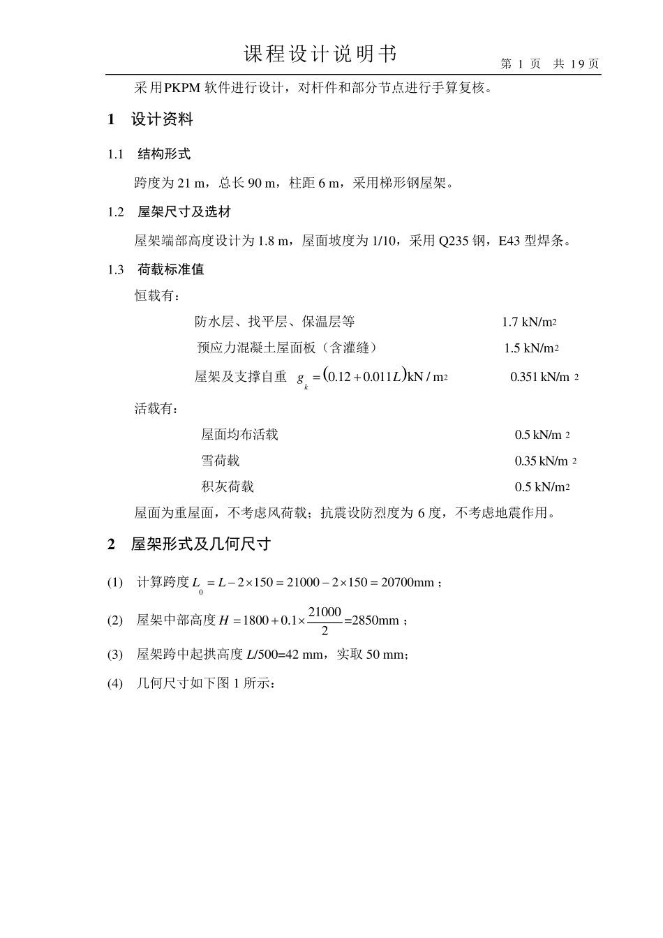 梯形钢屋架设计_第2页