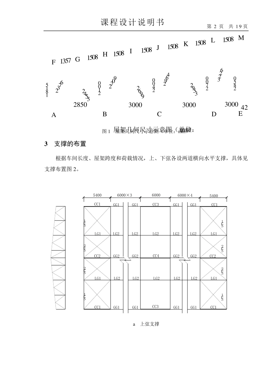 梯形钢屋架设计_第3页