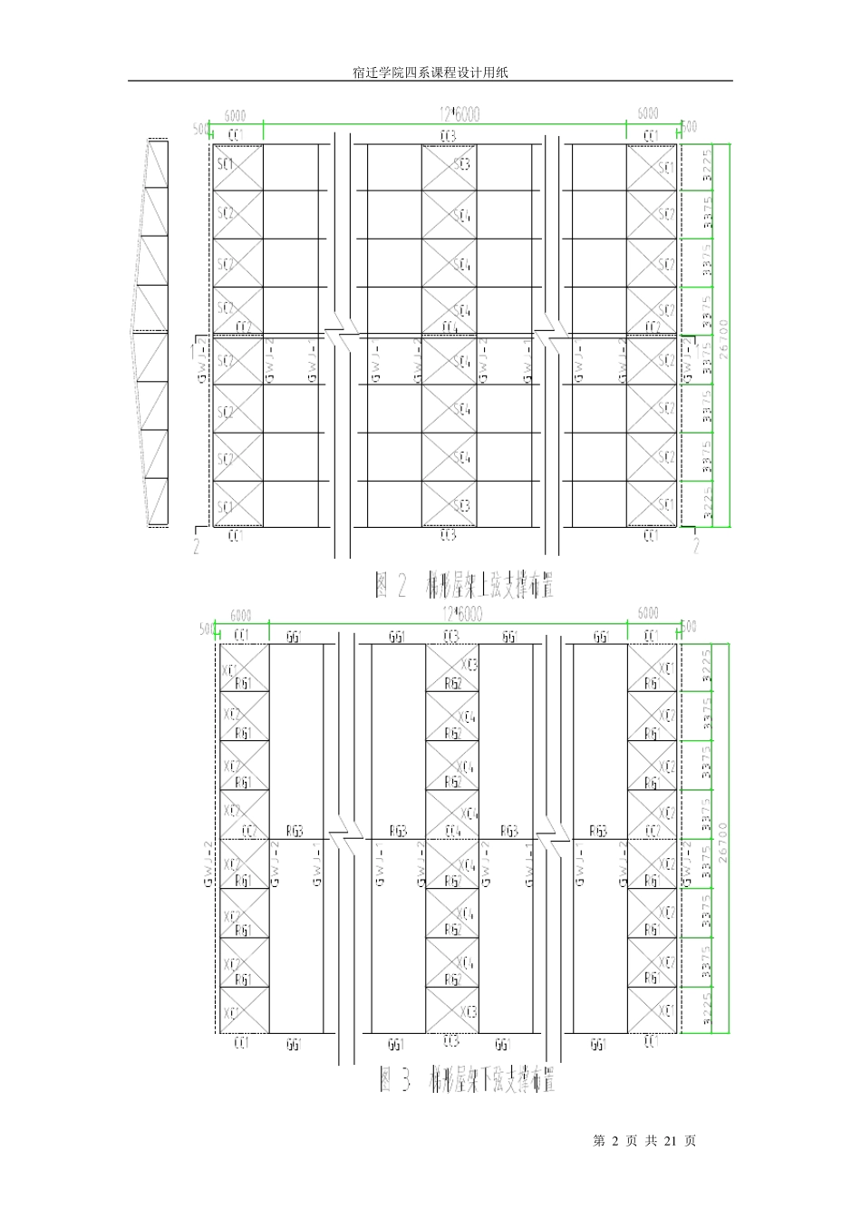 梯形钢屋架设计计算书_第2页