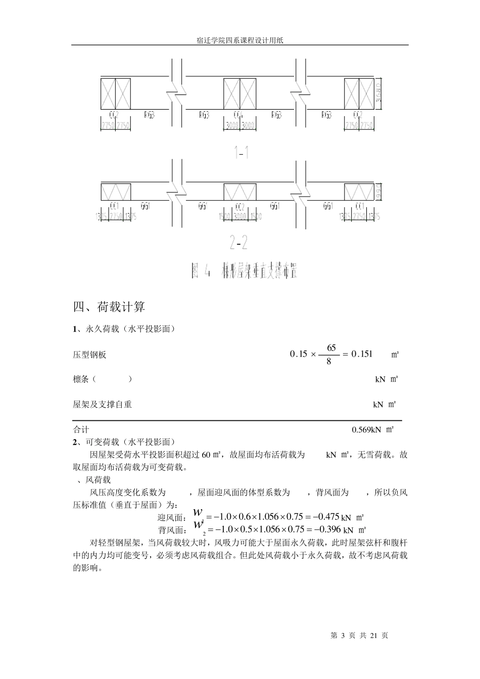 梯形钢屋架设计计算书_第3页