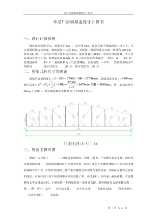 梯形钢屋架设计计算书