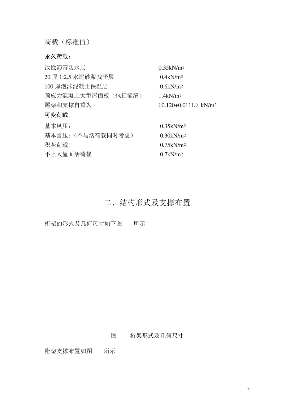 梯形钢屋架课程设计计算书_第2页