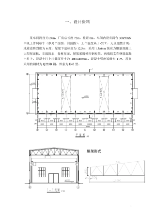 梯形钢屋架课程设计计算书