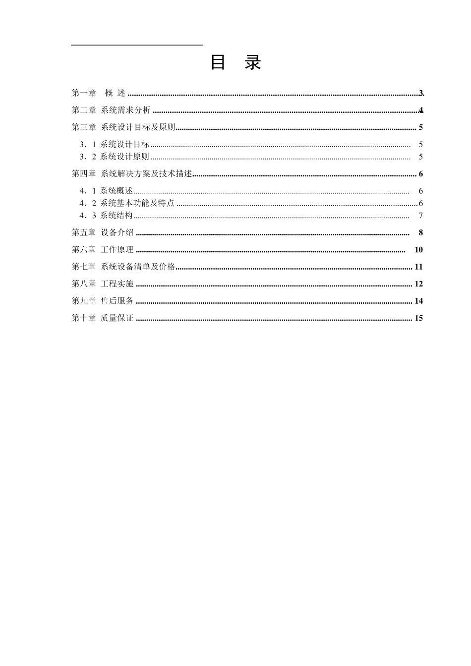 梯控系统设计方案_第2页