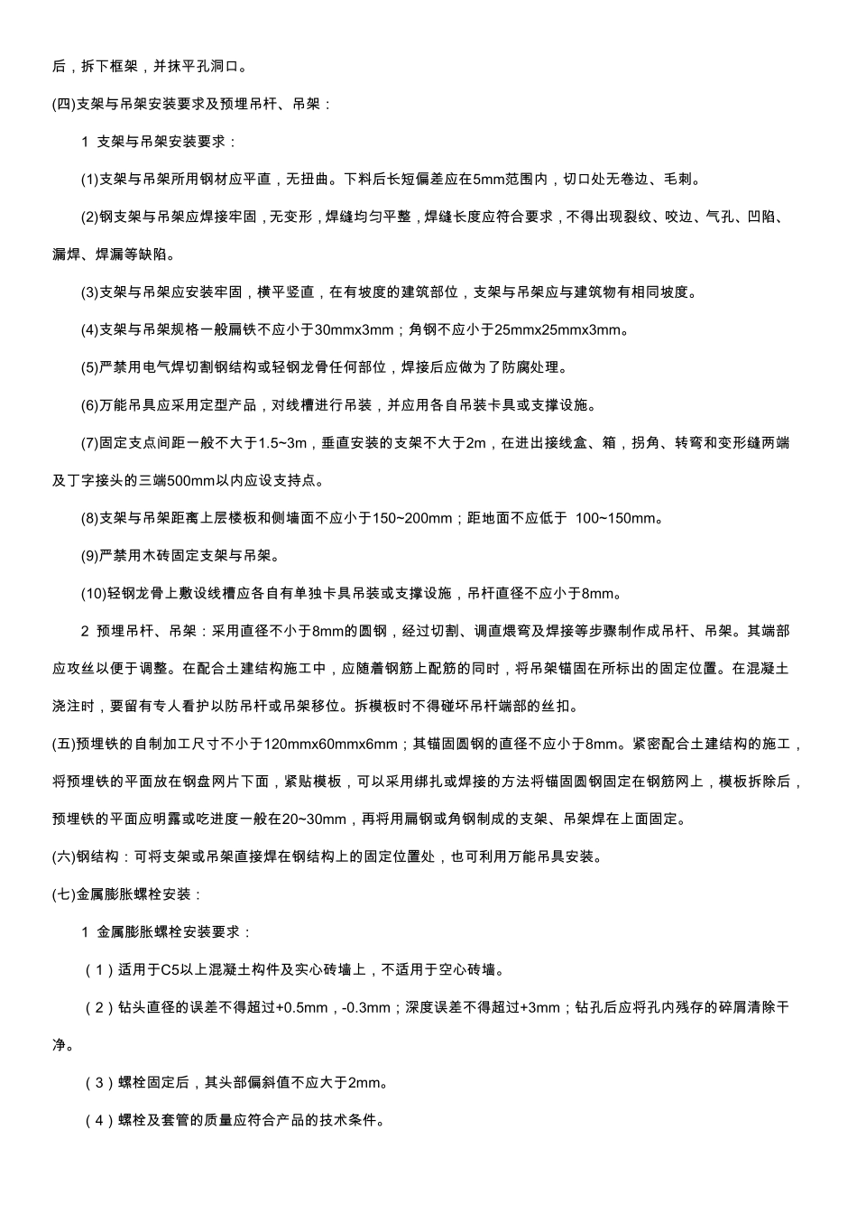 梯架、托盘和槽盒安装工程施工方案_第2页