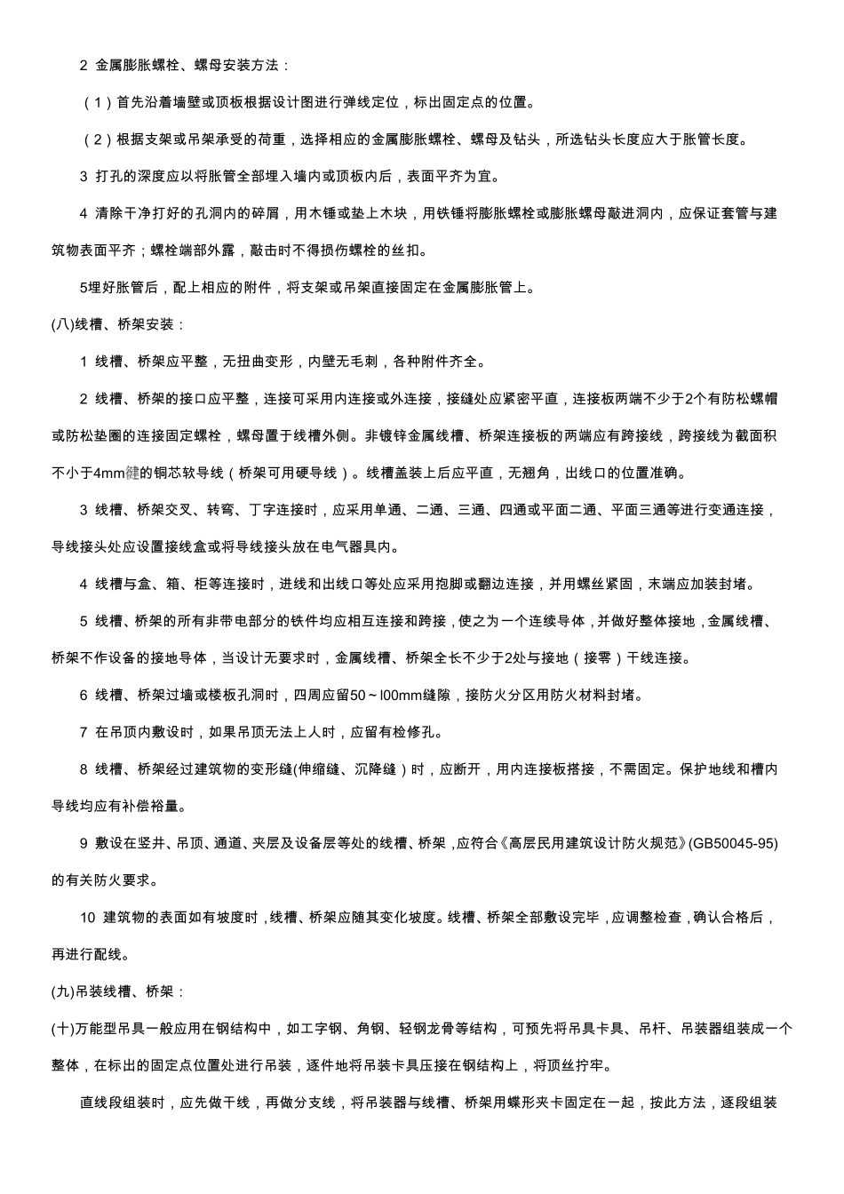 梯架、托盘和槽盒安装工程施工方案_第3页