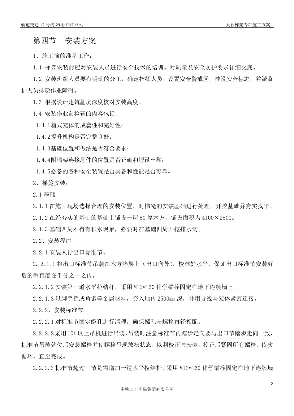 梯笼专项施工方案_第2页