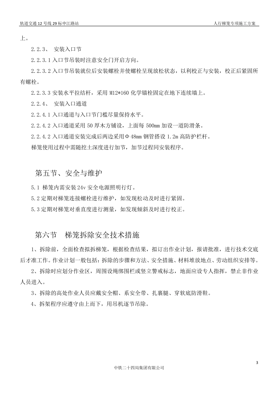 梯笼专项施工方案_第3页