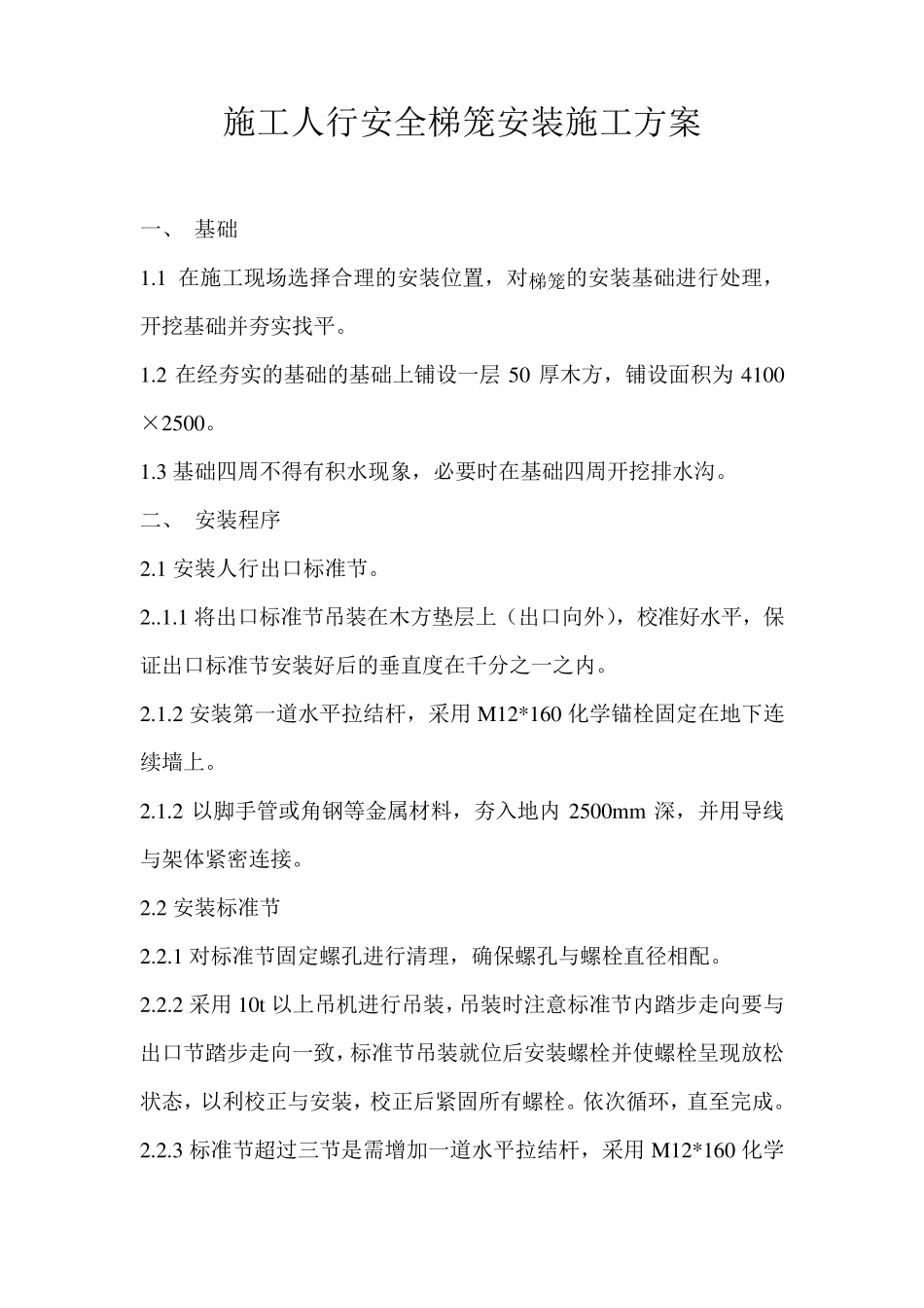 梯笼安装施工方案_第1页