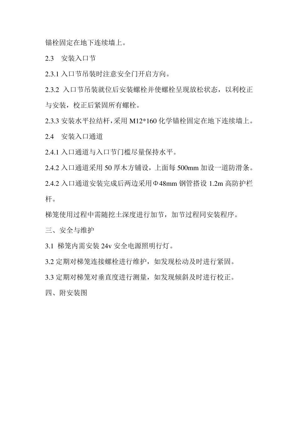 梯笼安装施工方案_第2页