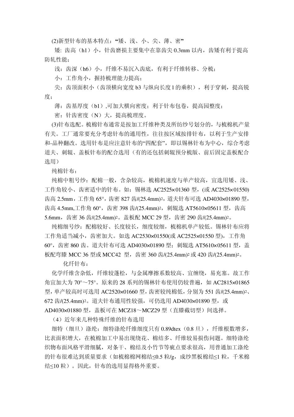 梳棉工艺设计及生条质量控制_第3页