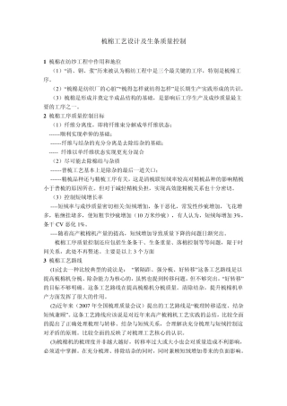 梳棉工艺设计及生条质量控制