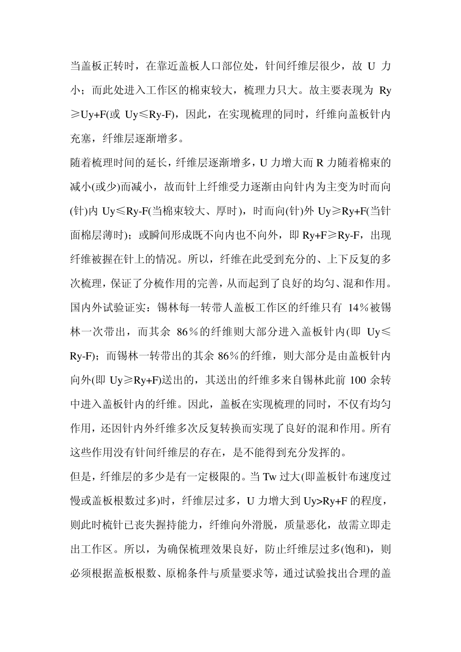 梳棉机盖板工艺的讨论_第2页