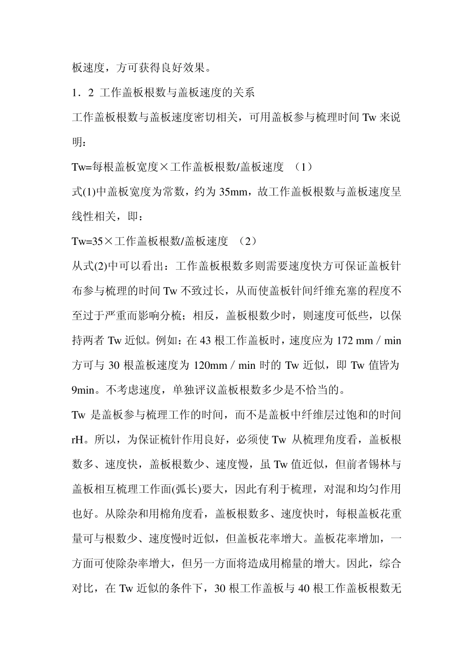 梳棉机盖板工艺的讨论_第3页