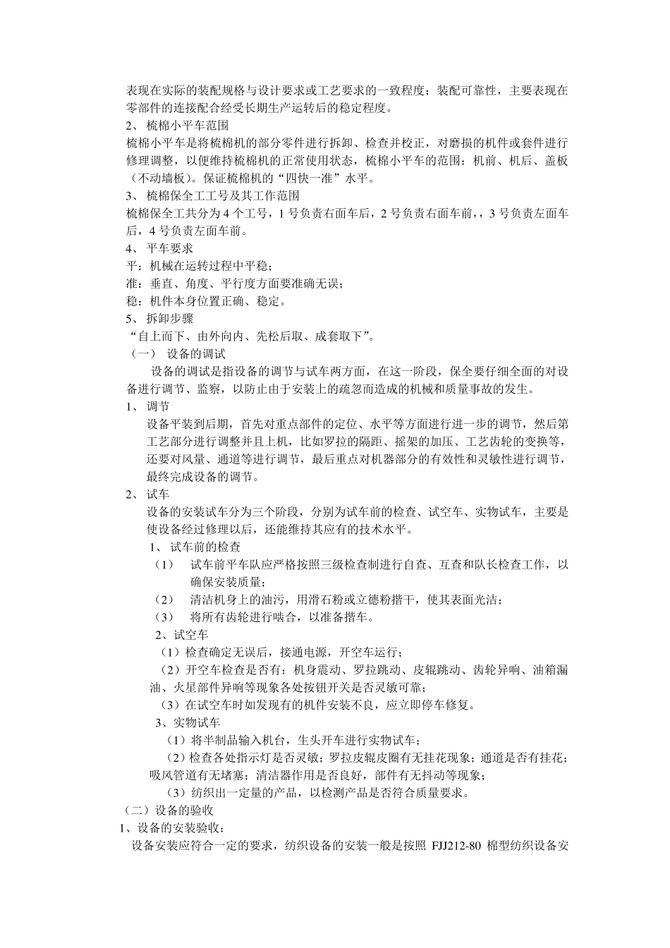 梳棉机维修方法_第2页