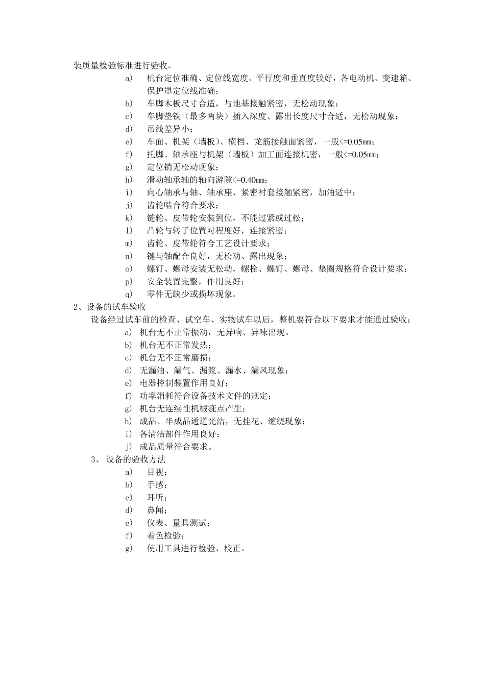 梳棉机维修方法_第3页