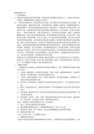 梳棉机维修方法