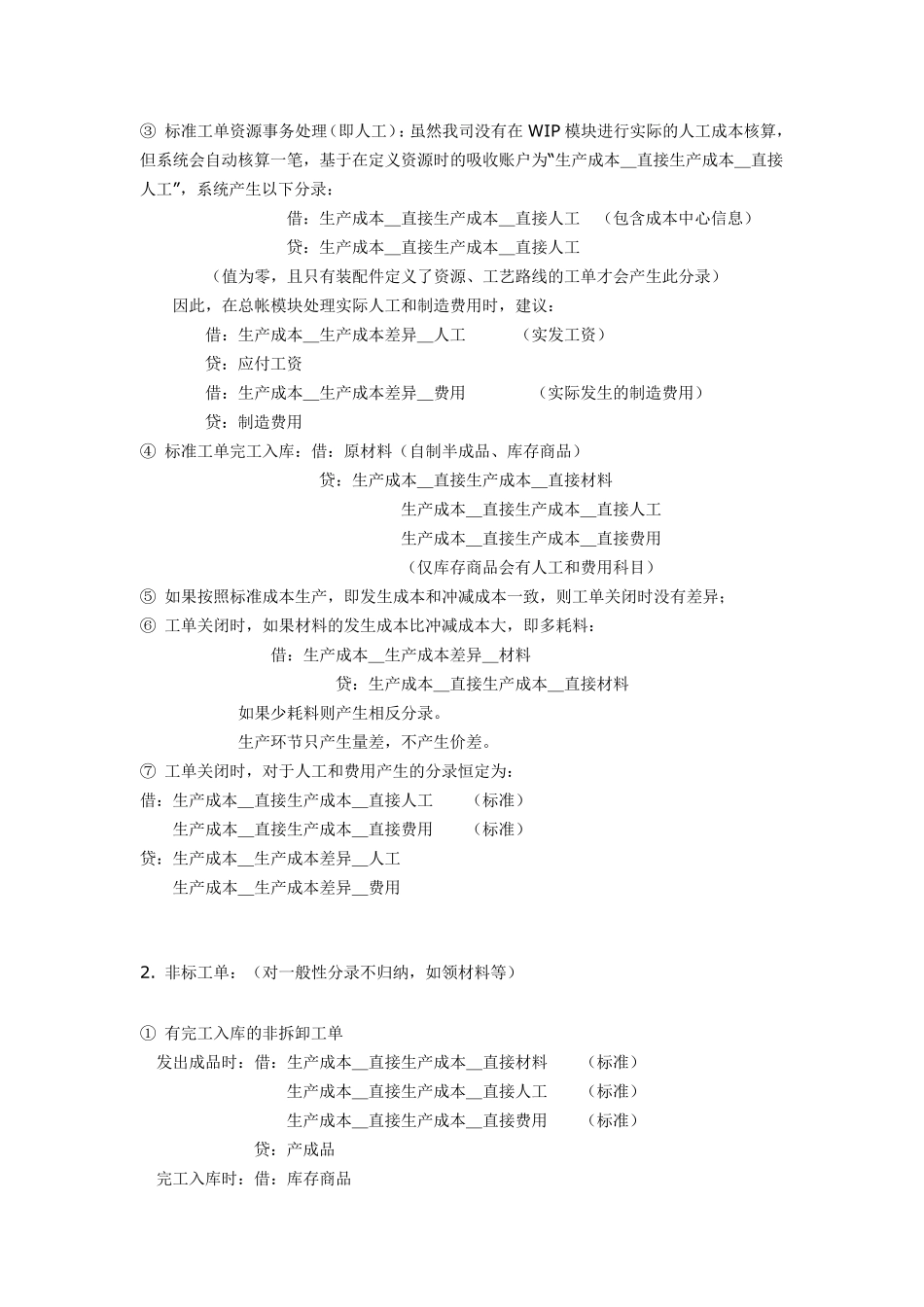 梳理SAP业务处理的会计分录_第2页
