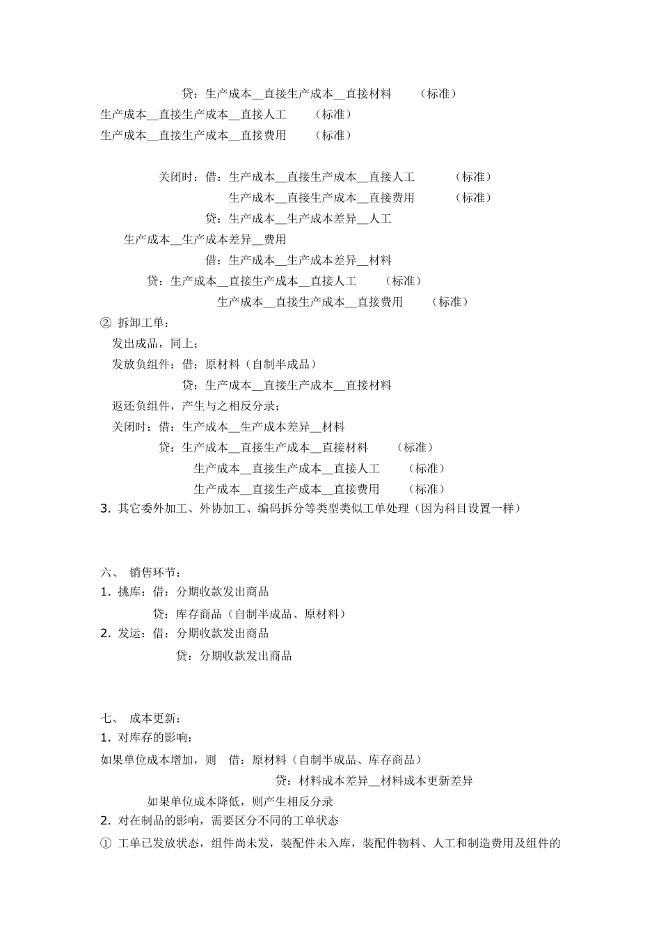 梳理SAP业务处理的会计分录_第3页