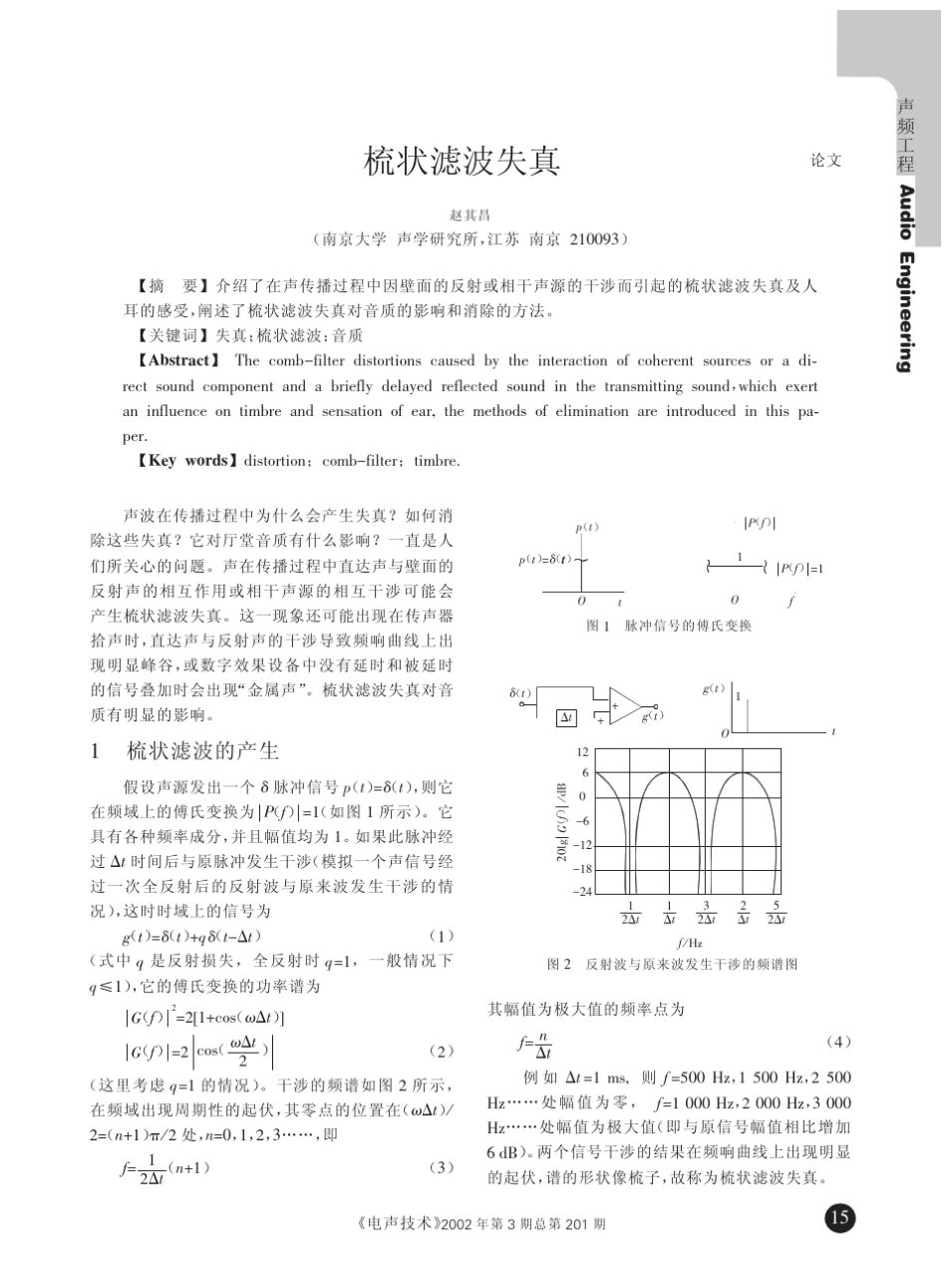 梳状滤波失真_第1页