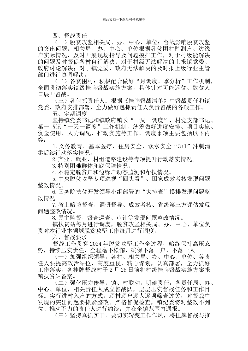 脱贫攻坚挂牌督战工作实施方案_第2页