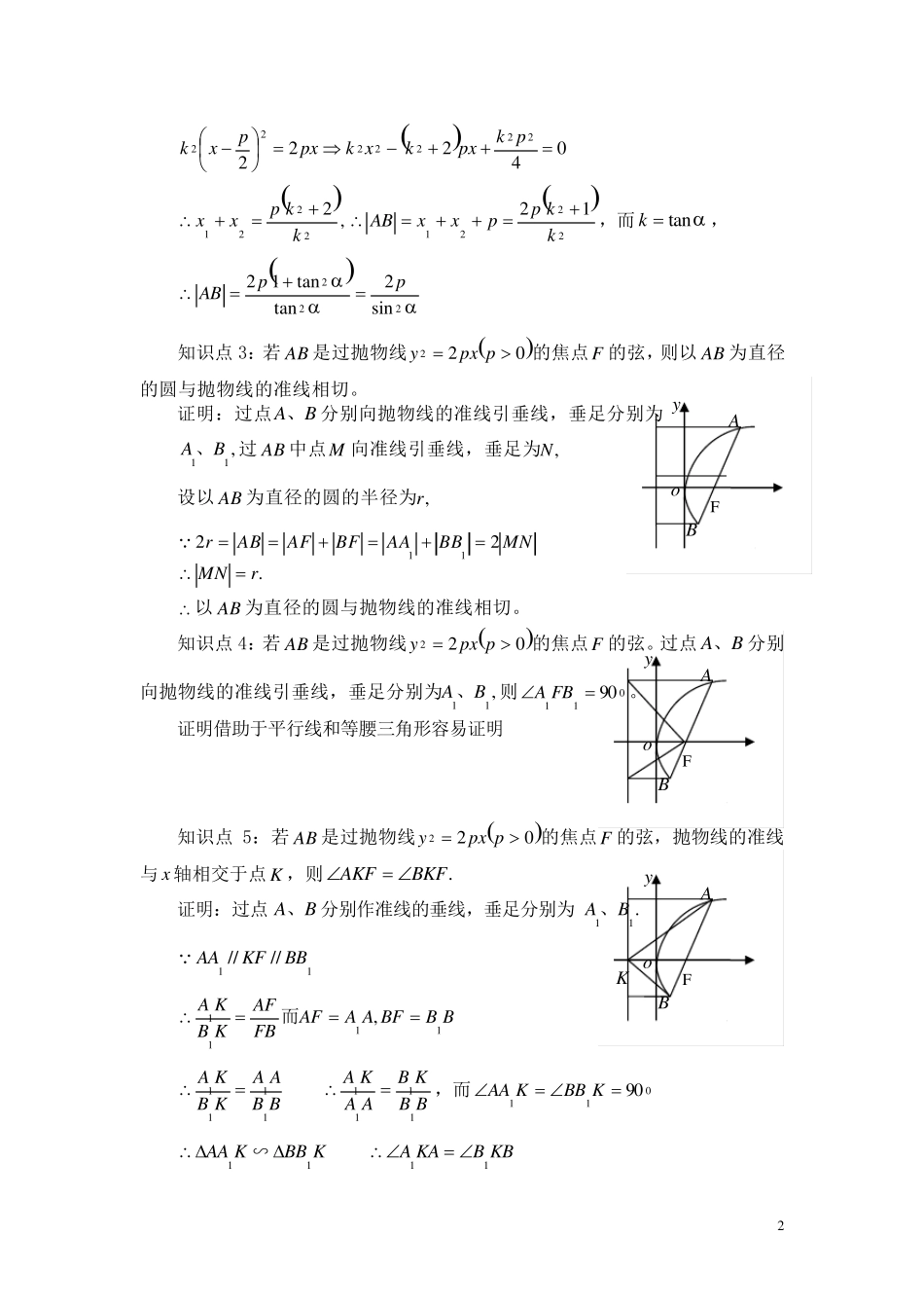 梳理抛物线焦点弦的有关结论_第2页