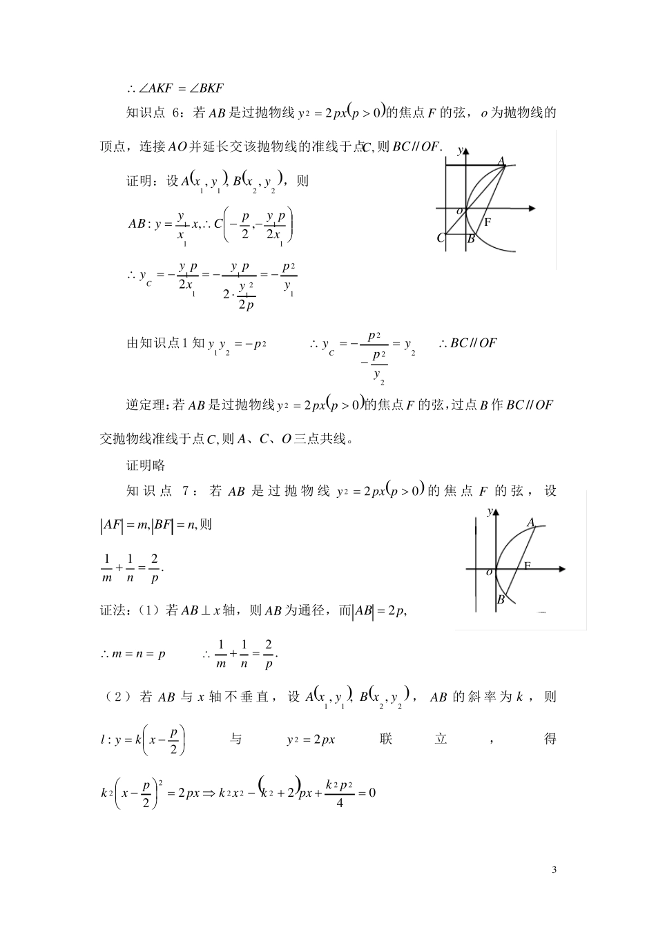 梳理抛物线焦点弦的有关结论_第3页