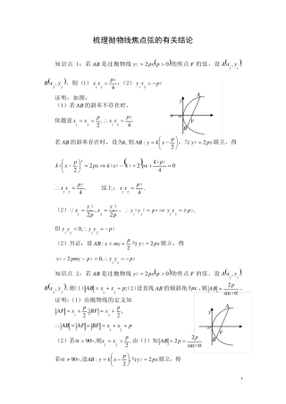 梳理抛物线焦点弦的有关结论