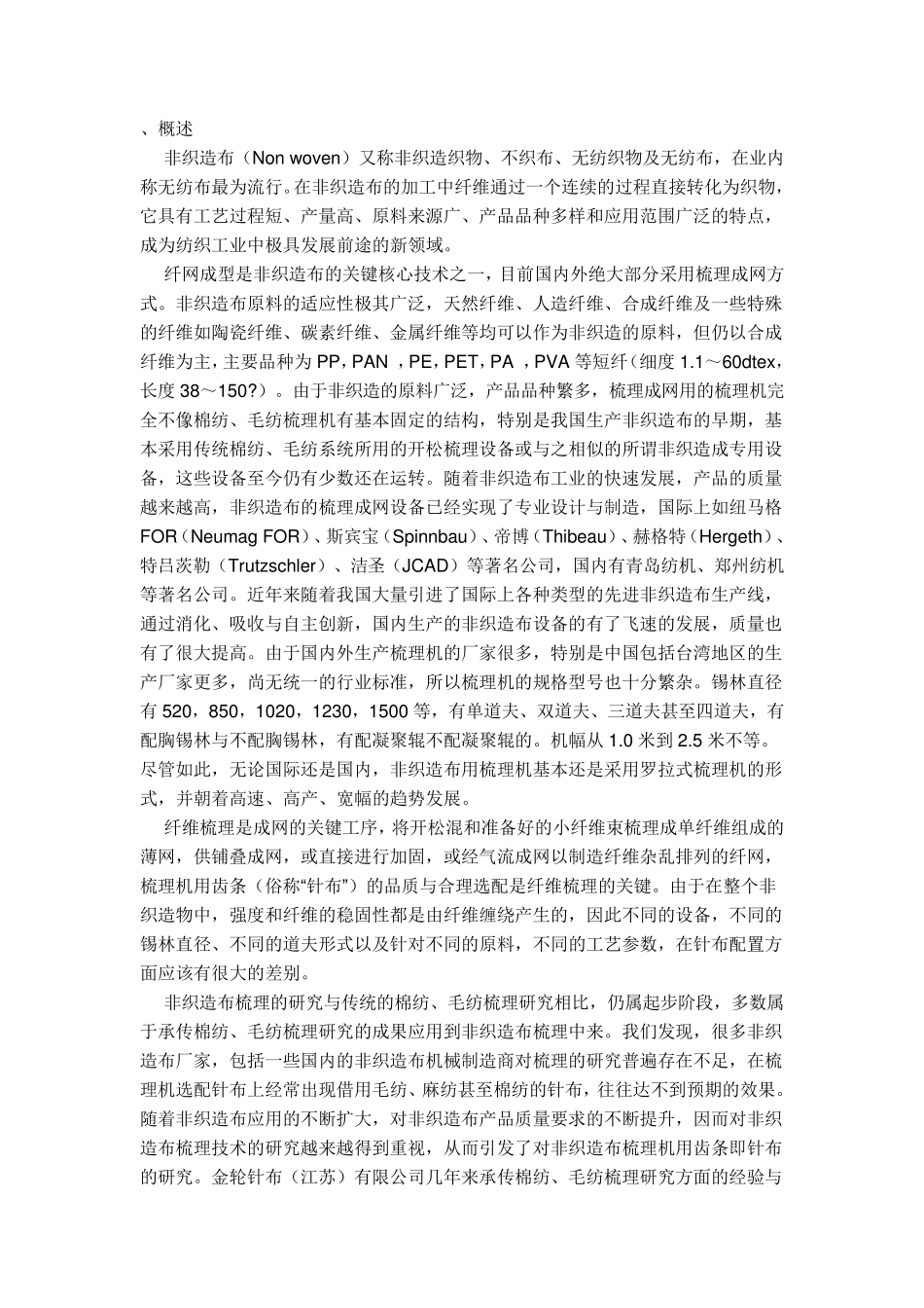 梳理机工作原理_第1页