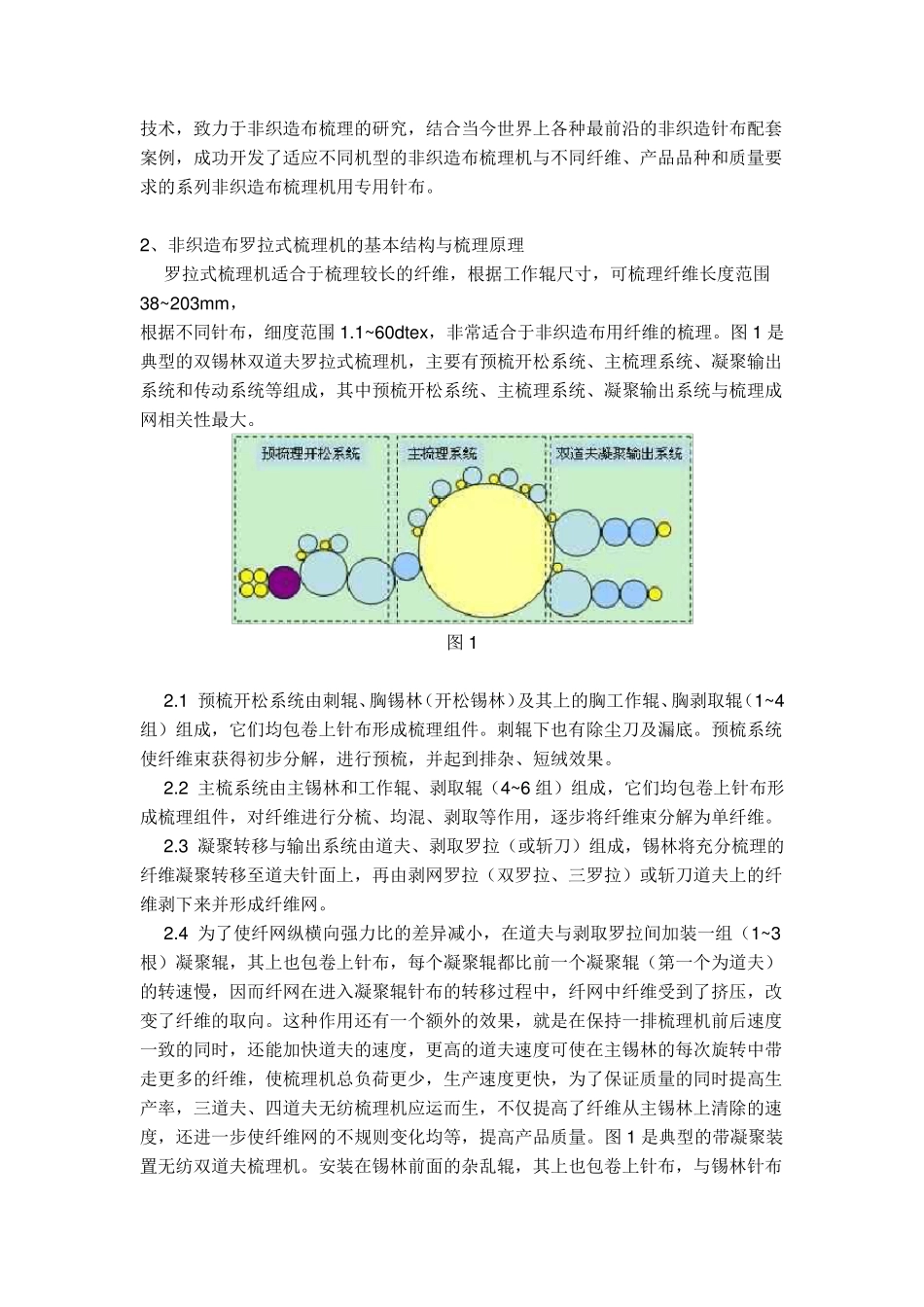 梳理机工作原理_第2页