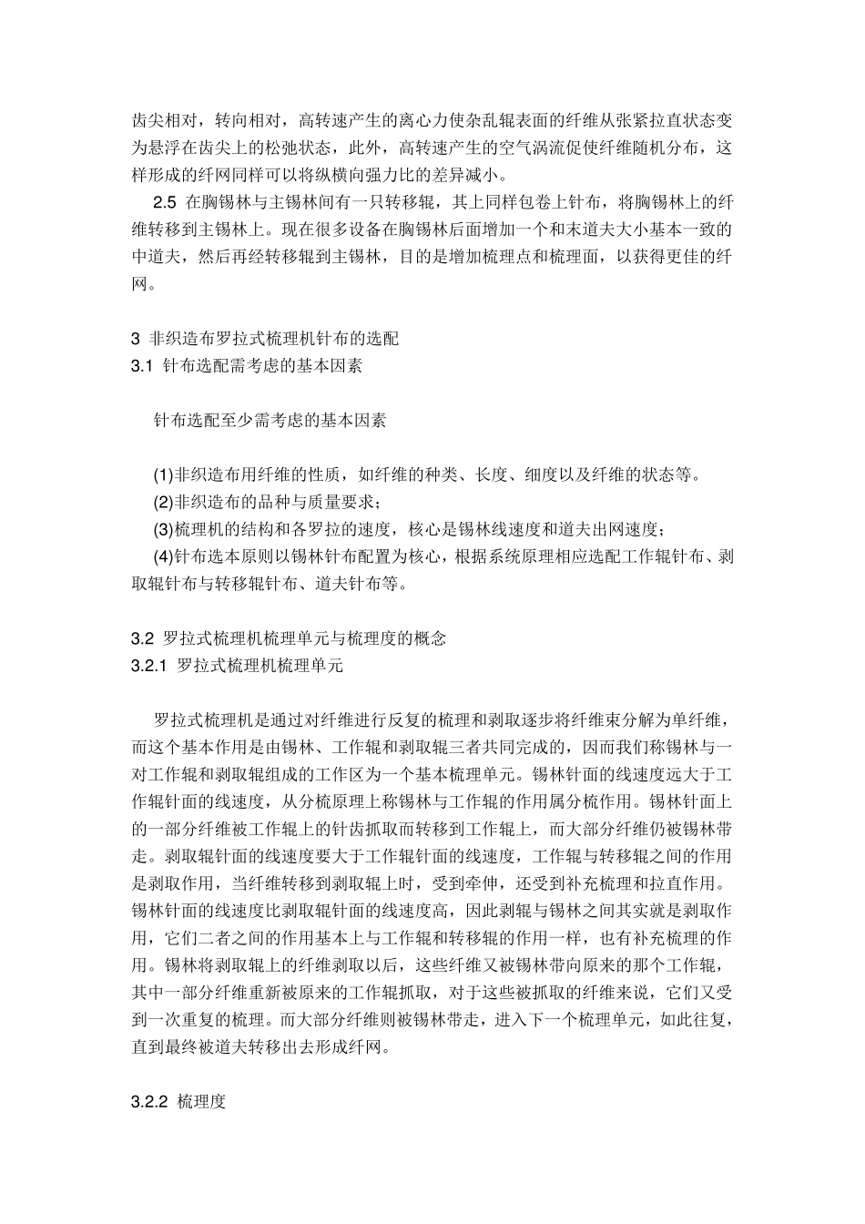 梳理机工作原理_第3页