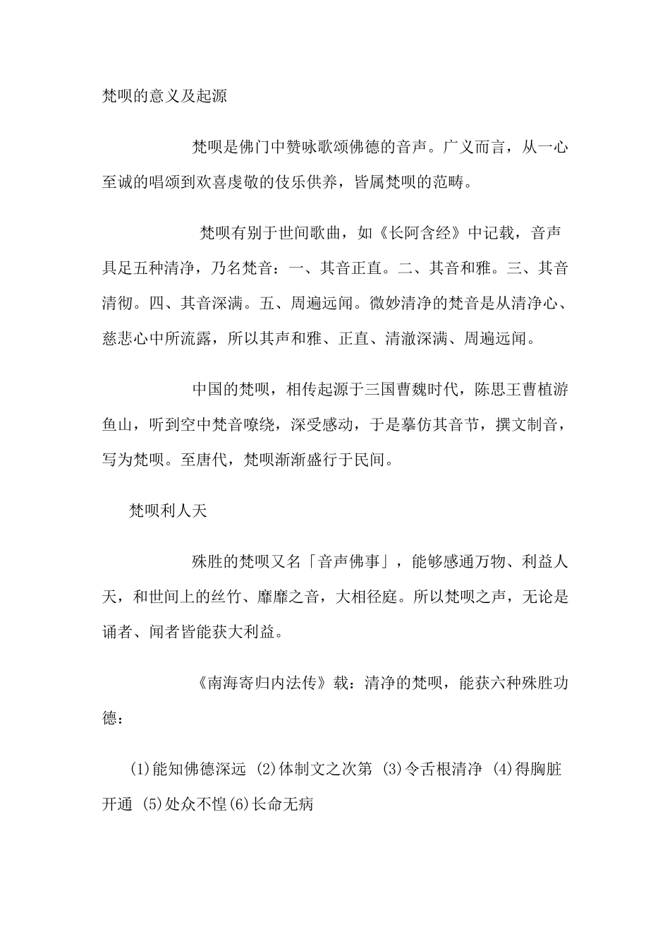 梵呗的意义及起源_第1页