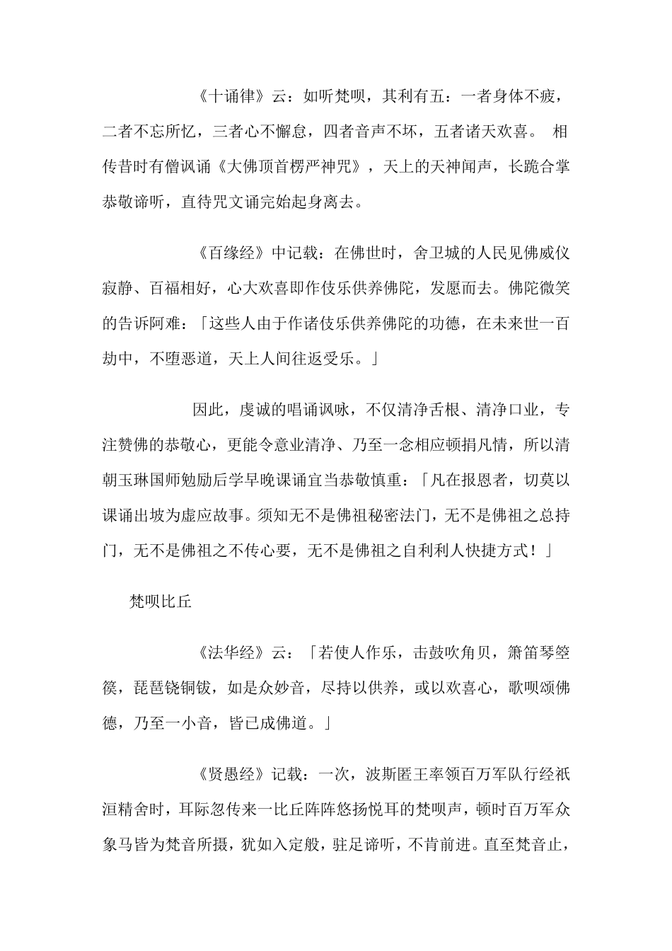 梵呗的意义及起源_第2页