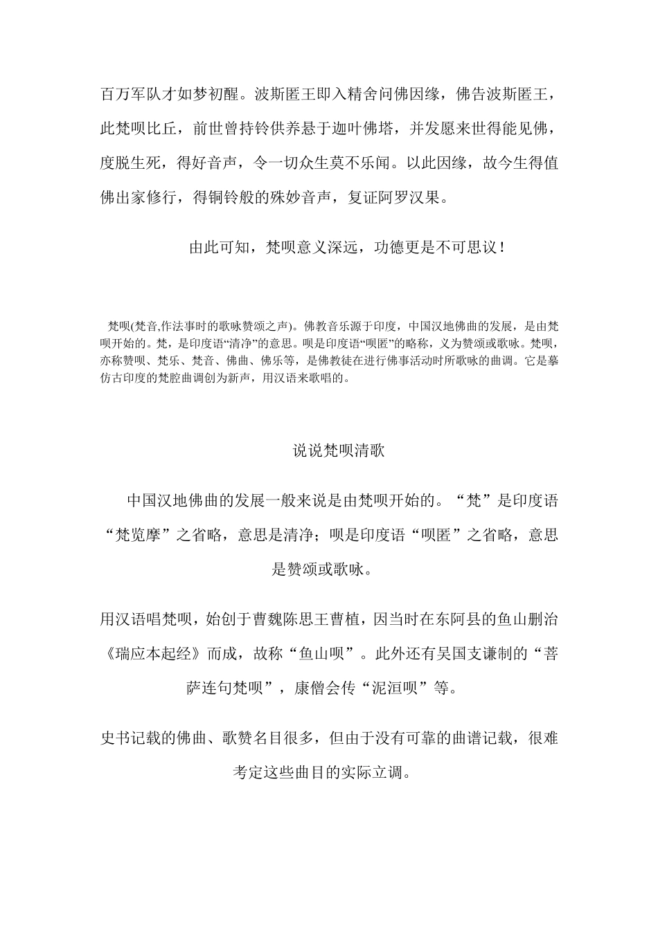 梵呗的意义及起源_第3页