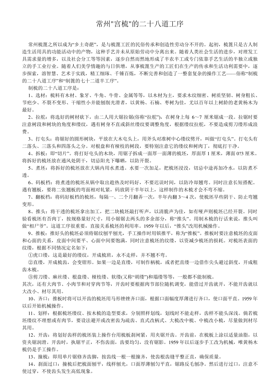 梳篦28工序_第1页