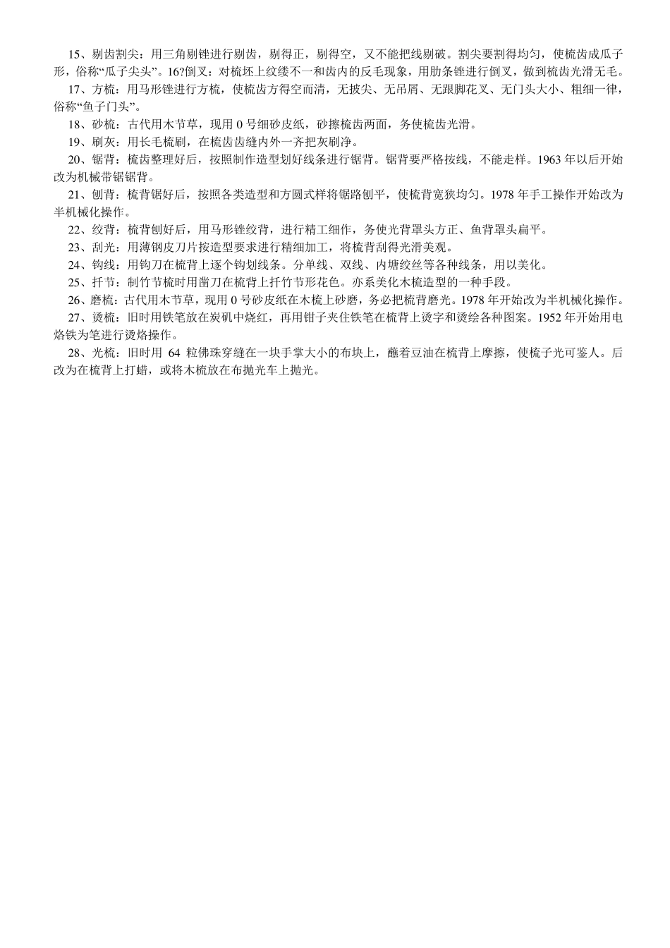 梳篦28工序_第2页