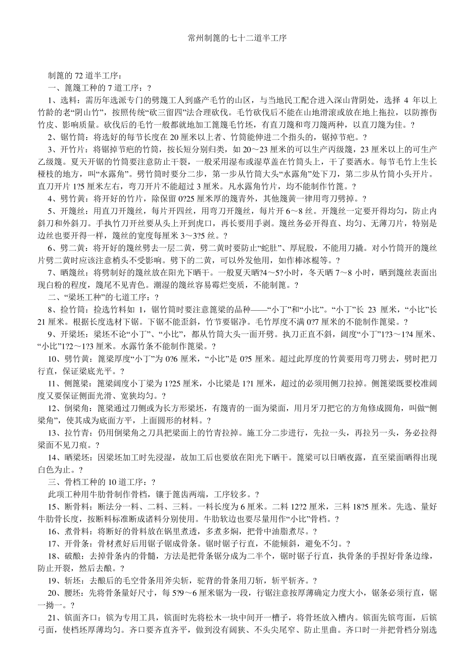 梳篦28工序_第3页