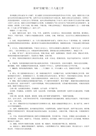 梳篦28工序