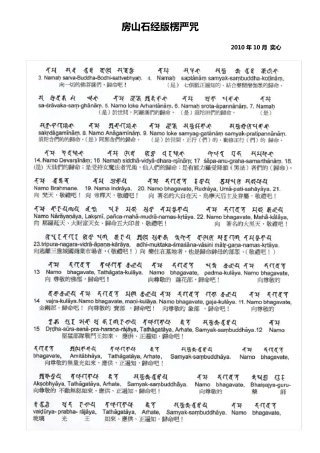 梵文楞严咒图片打印(根据彭伟洋居士的版本再编辑)