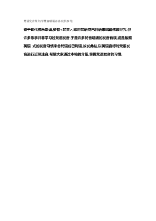 梵语发音简介